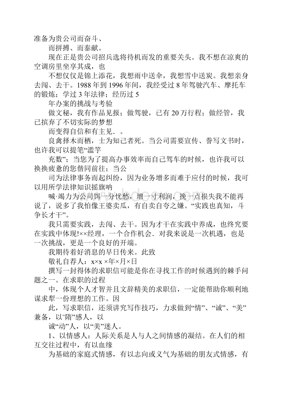 求职信600字左右广告设计Word下载.docx_第3页