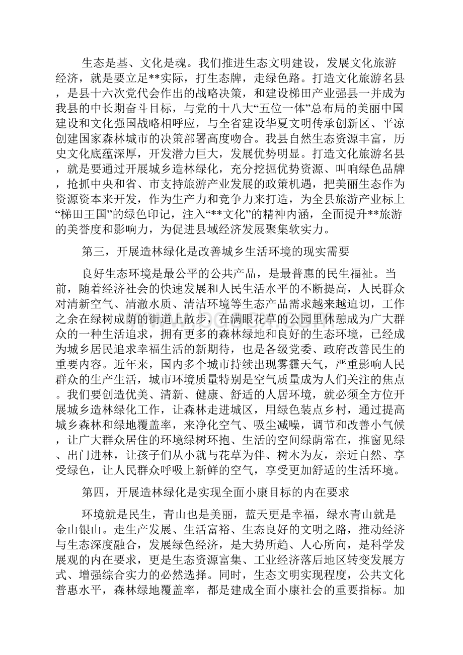 全县春季造林绿化工作动员大会讲话.docx_第2页