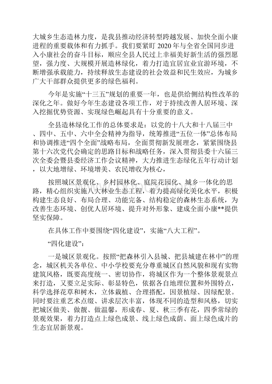 全县春季造林绿化工作动员大会讲话.docx_第3页