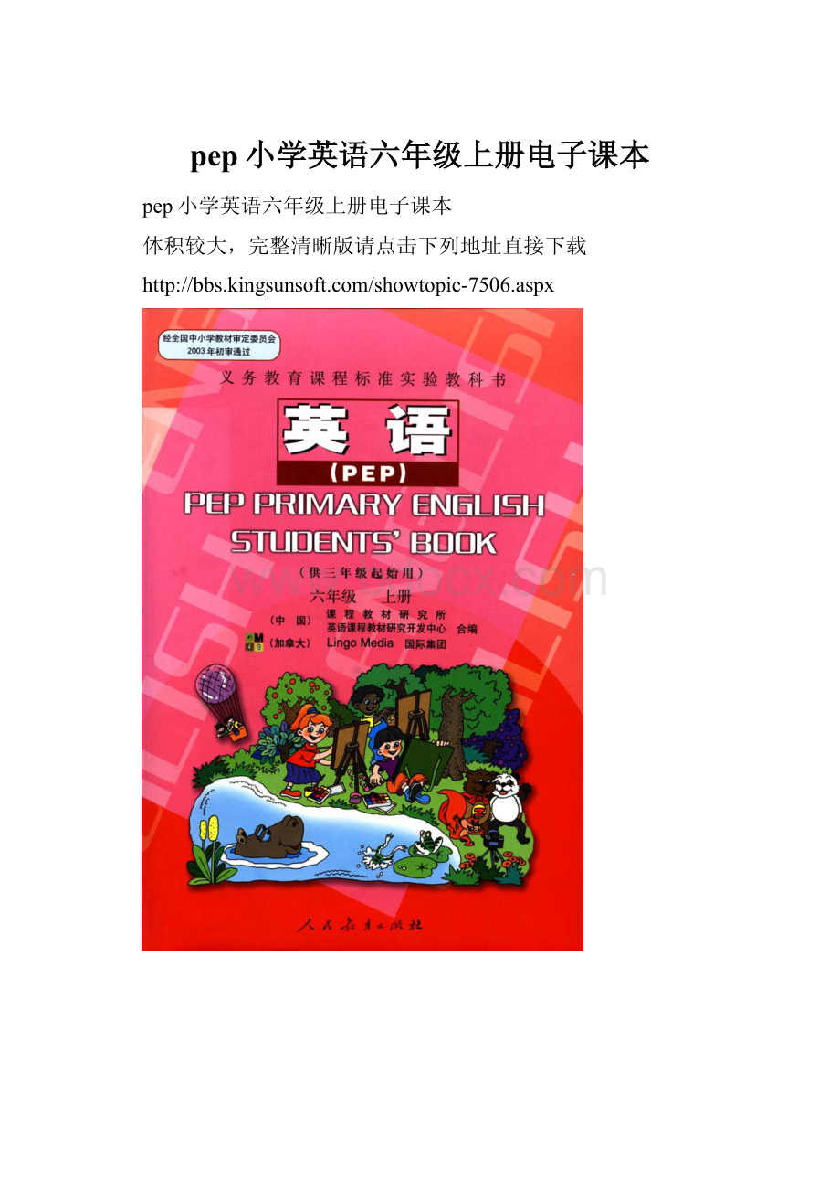 pep小学英语六年级上册电子课本Word格式.docx