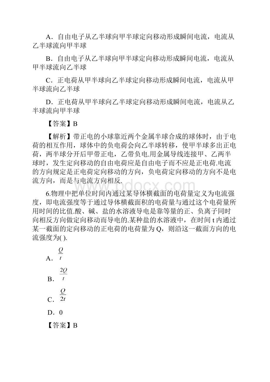 第十五章电流和电路单元综合检测Word下载.docx_第3页