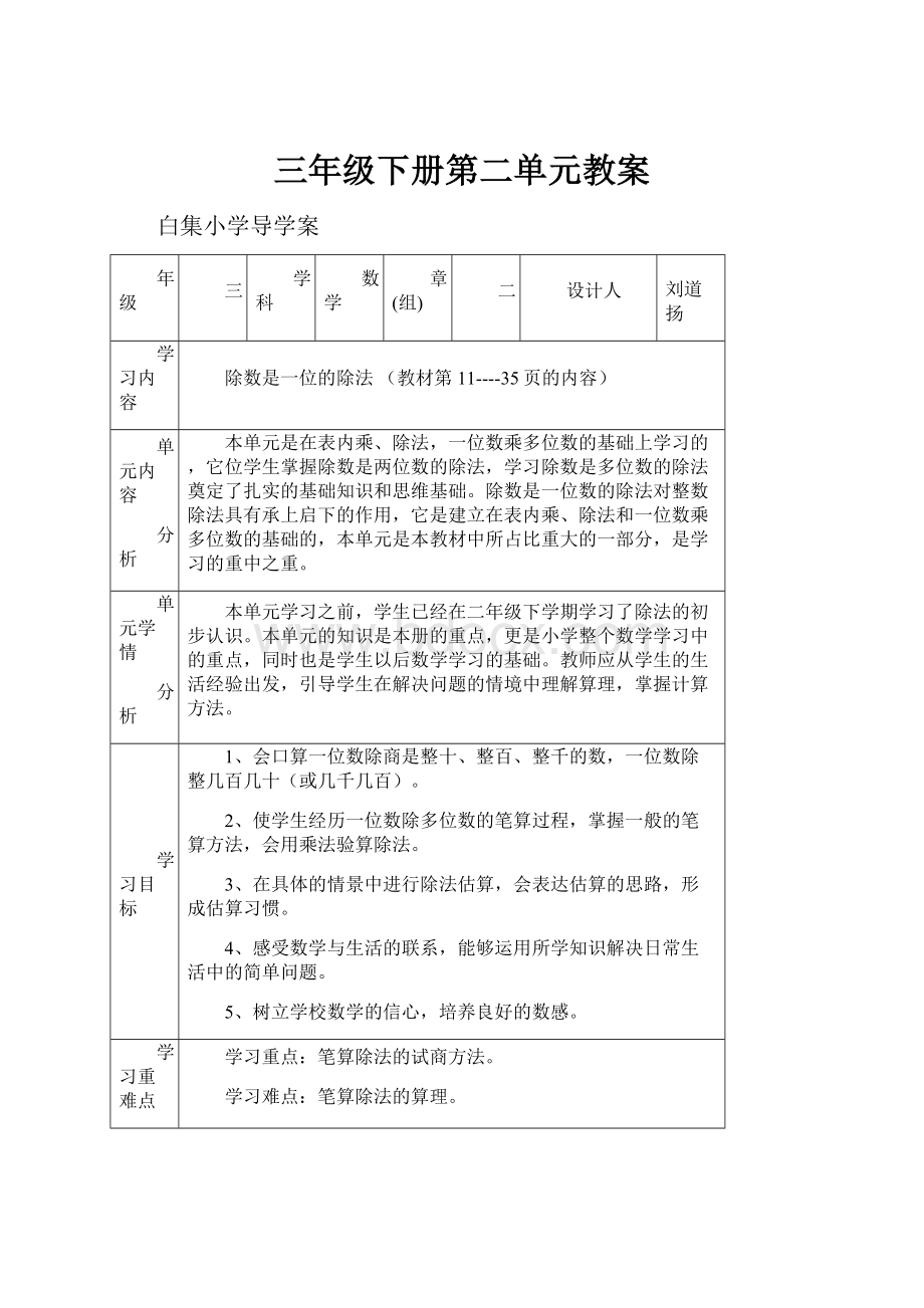 三年级下册第二单元教案.docx_第1页