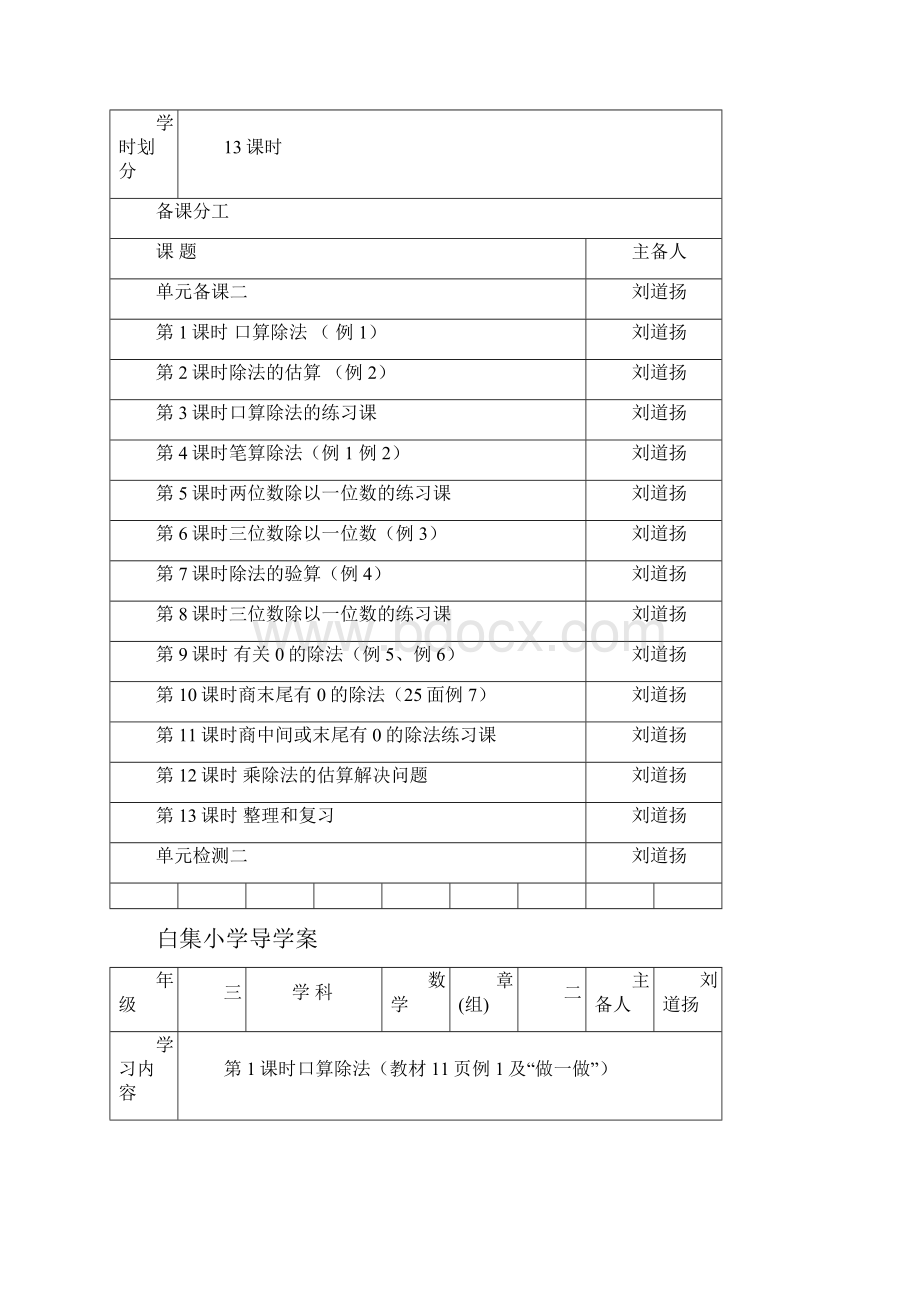 三年级下册第二单元教案.docx_第2页