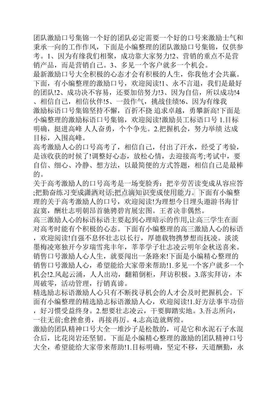 激励口号集锦.docx_第3页