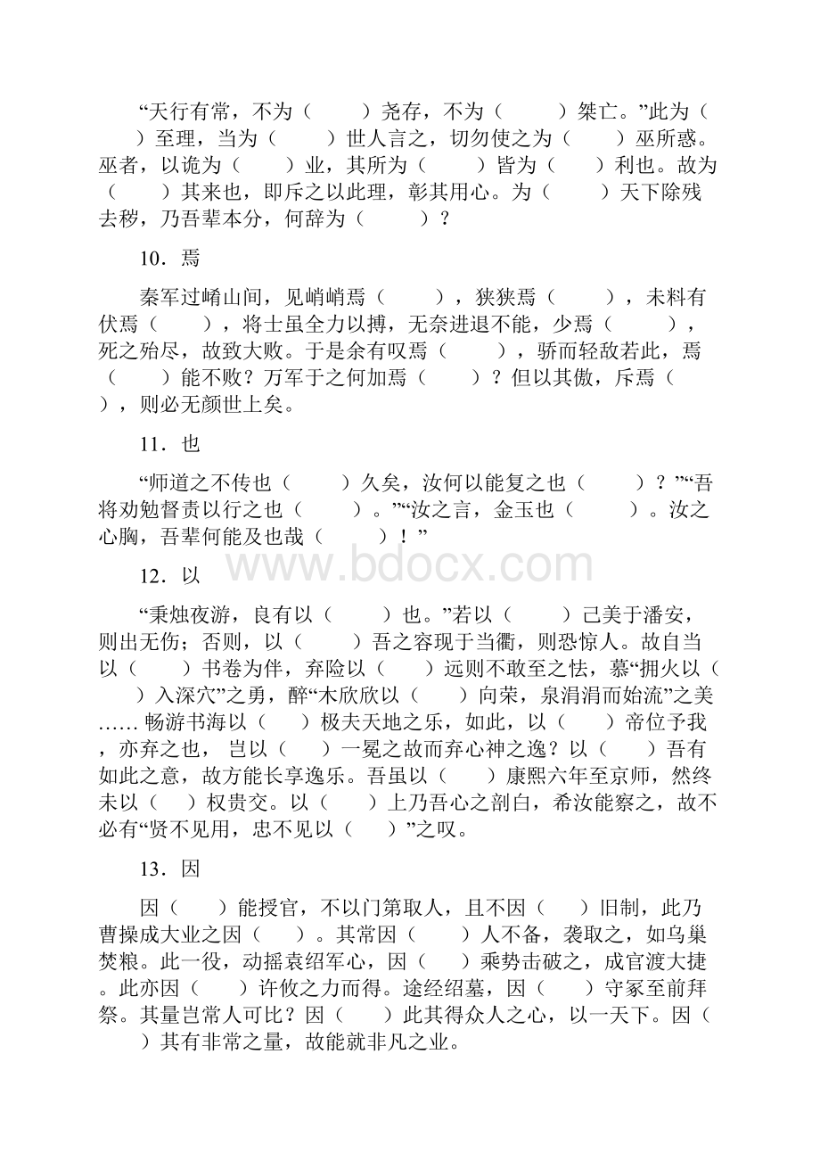 高考文言文18个虚词练习及助记材料.docx_第3页