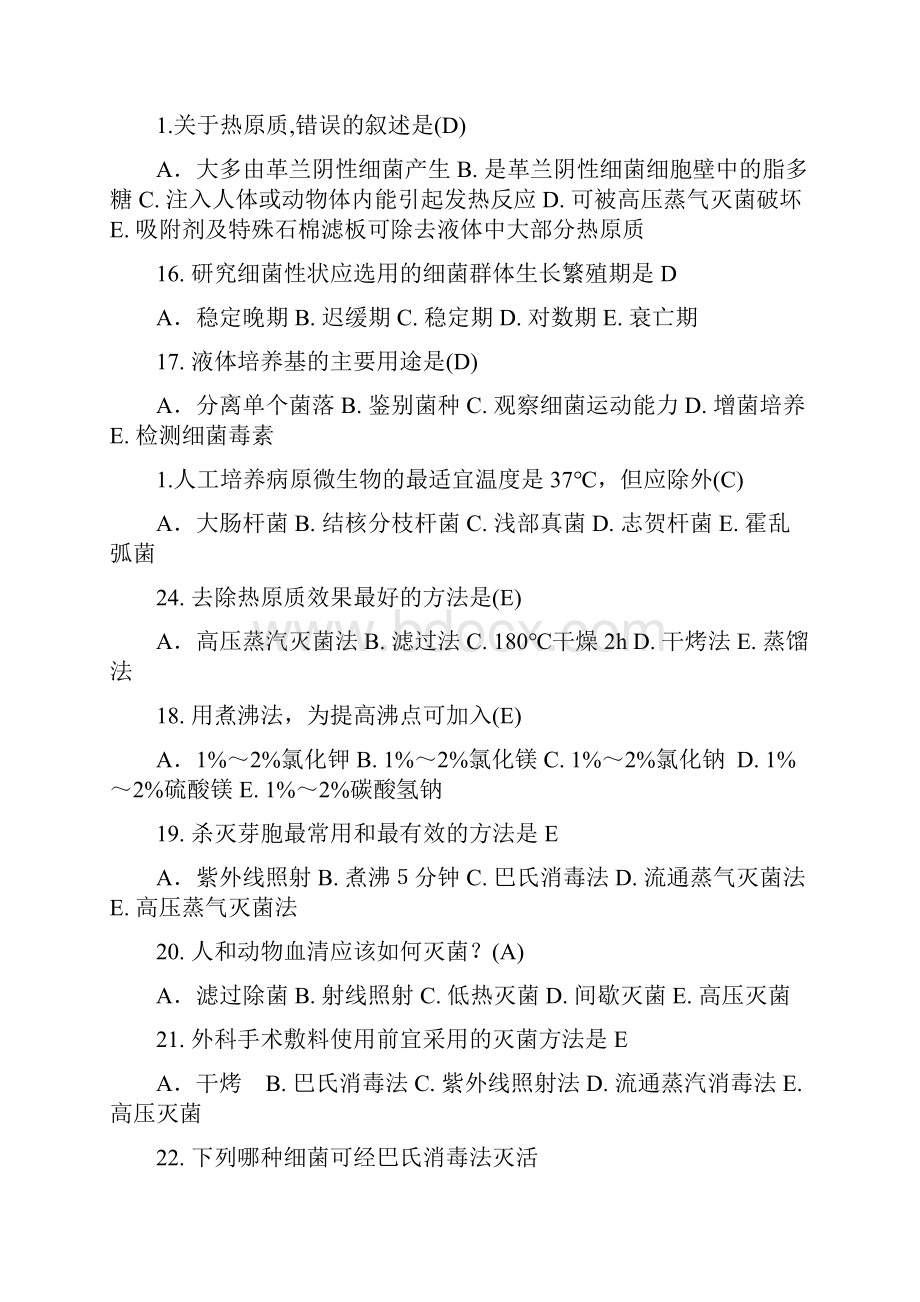 医学微生物学复习题.docx_第3页