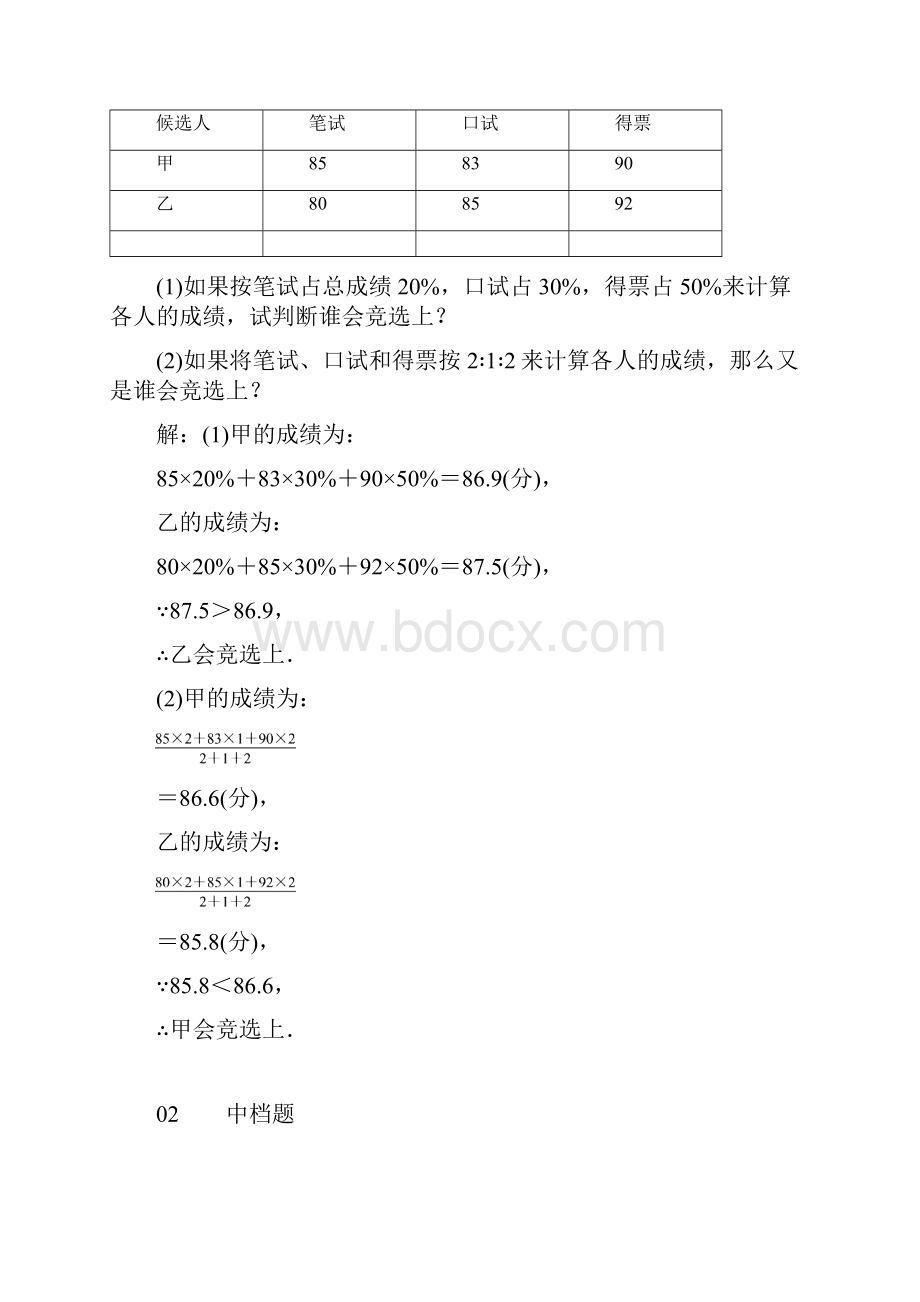 人教版八年级数学下册 第二十章数据的分析课时作业含答案.docx_第3页