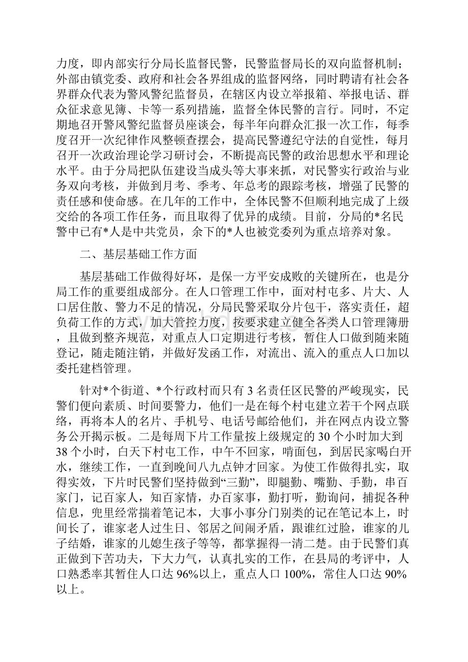 公安分局政法系统先进集体事迹材料.docx_第2页