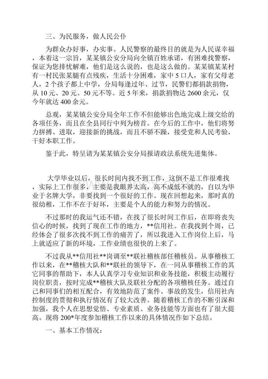 公安分局政法系统先进集体事迹材料.docx_第3页