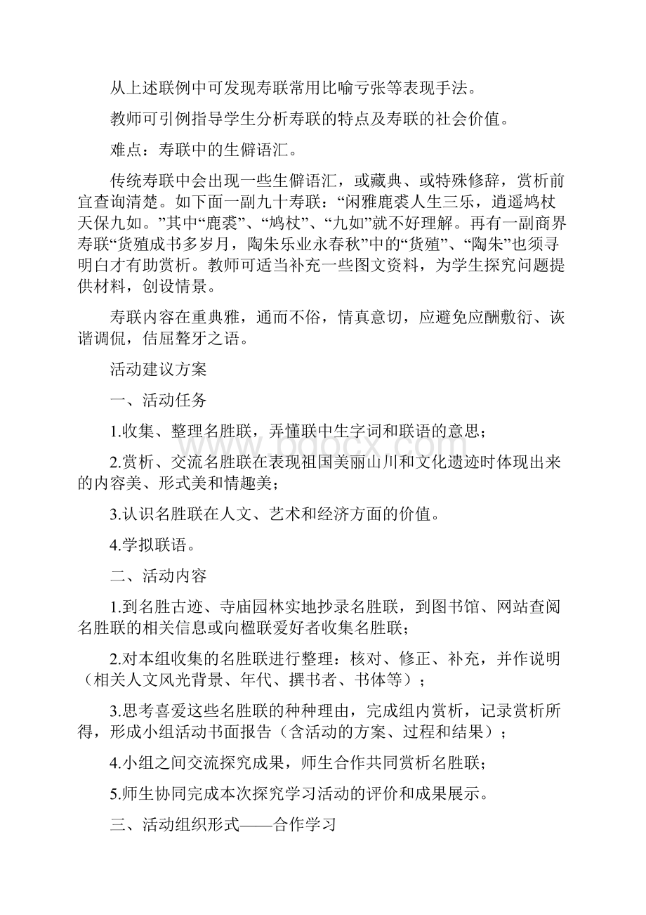 社会文化七年级上第四个主题子主题三寿联.docx_第2页