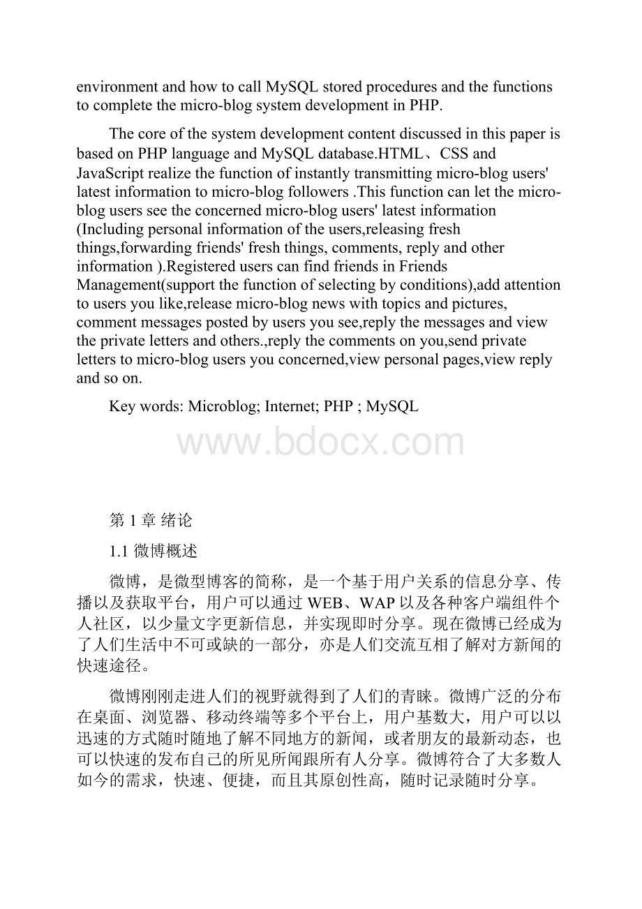 毕设论文基于PHP微博系统的设计与实现Word下载.docx_第3页