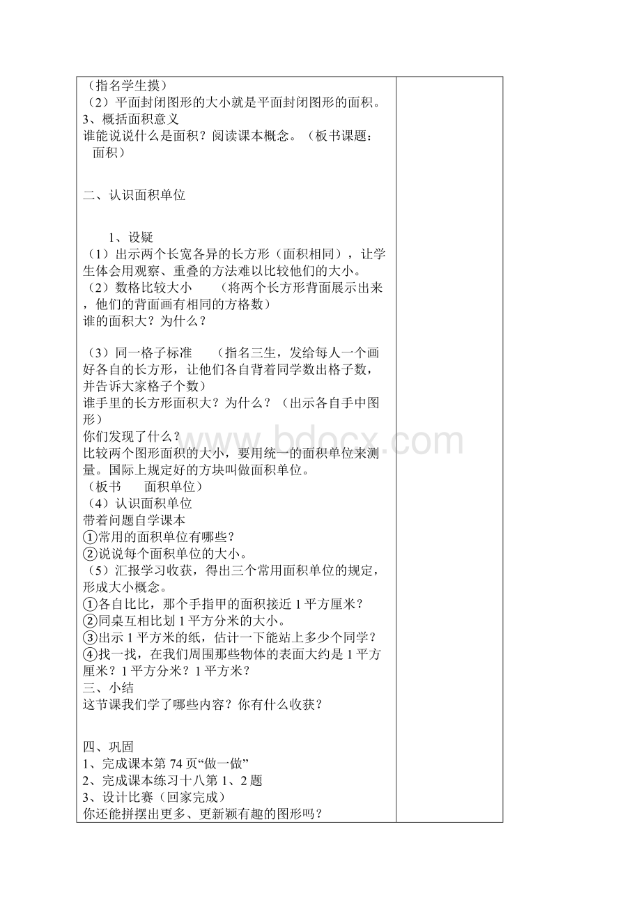 三年级下册六七八九十单元教案Word文档下载推荐.docx_第2页