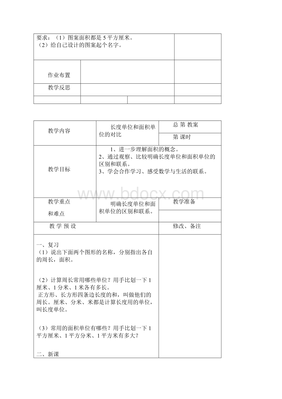 三年级下册六七八九十单元教案Word文档下载推荐.docx_第3页