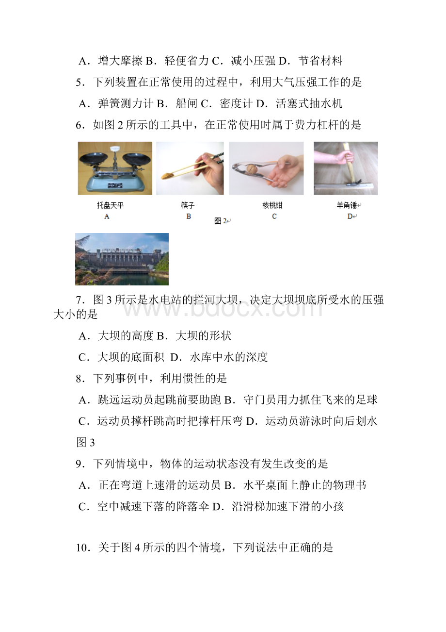 7海淀区八年级下学期期末考试物理试题以及答案复习课程.docx_第2页