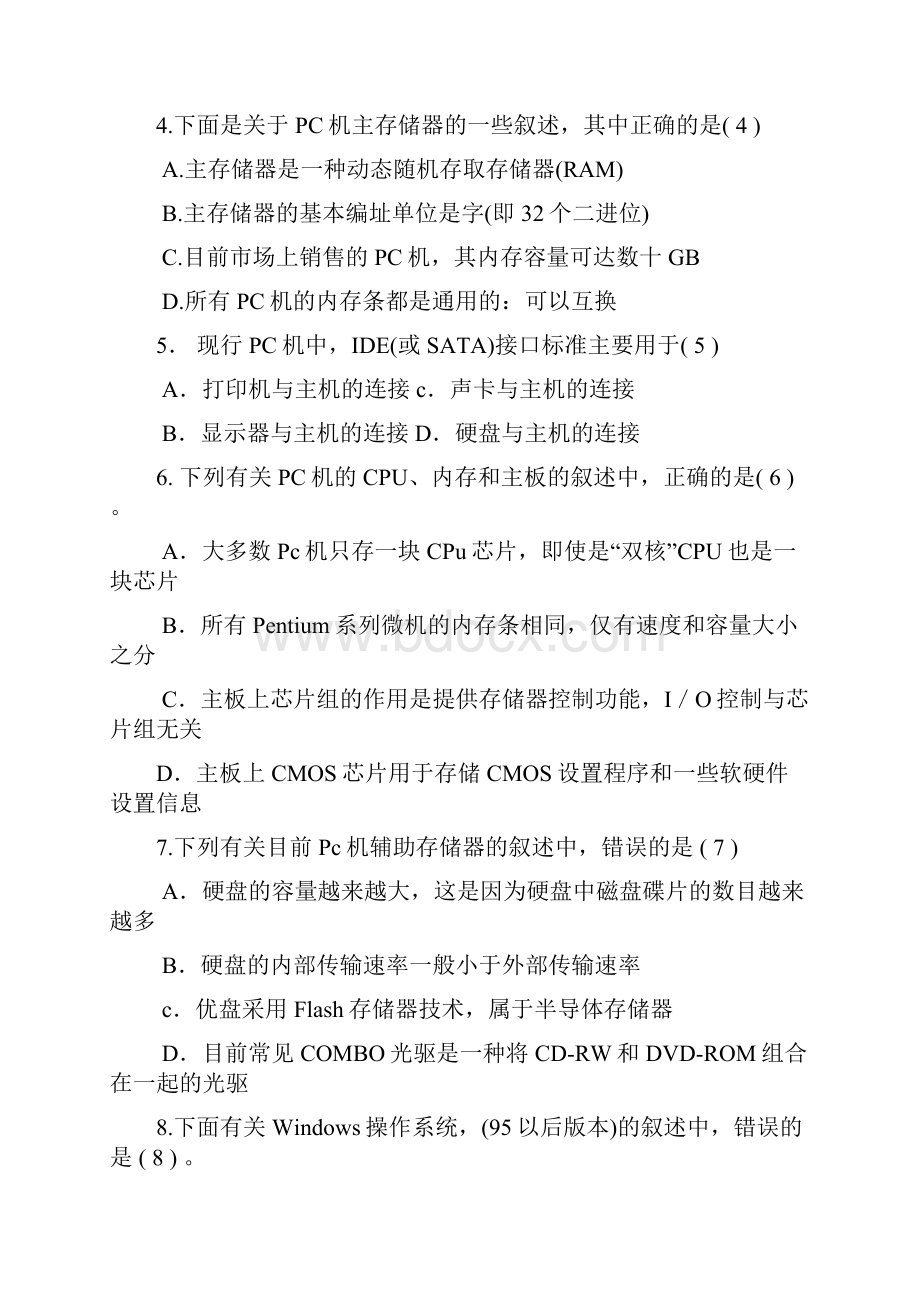 C语言考试试题及答案Word格式文档下载.docx_第3页