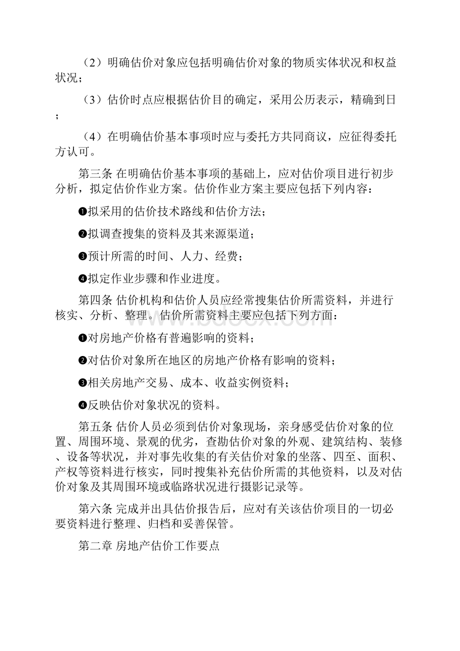 房地产评估有拆迁工作流程及工作制度.docx_第2页