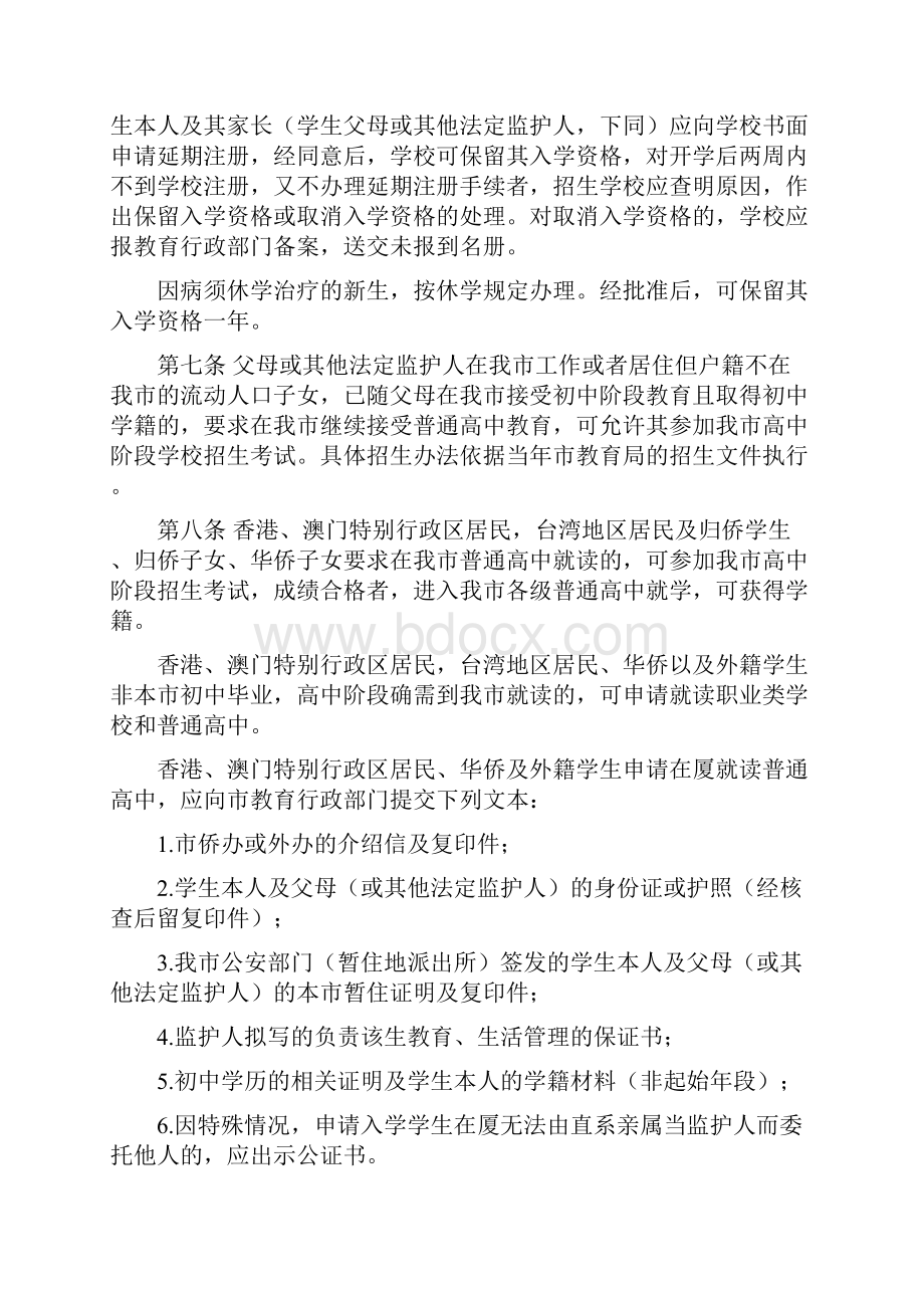 厦门普通高级中学学籍管理办法文档格式.docx_第2页