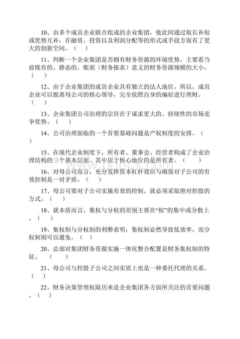 高级财务管理期末综合练习题07秋.docx_第2页