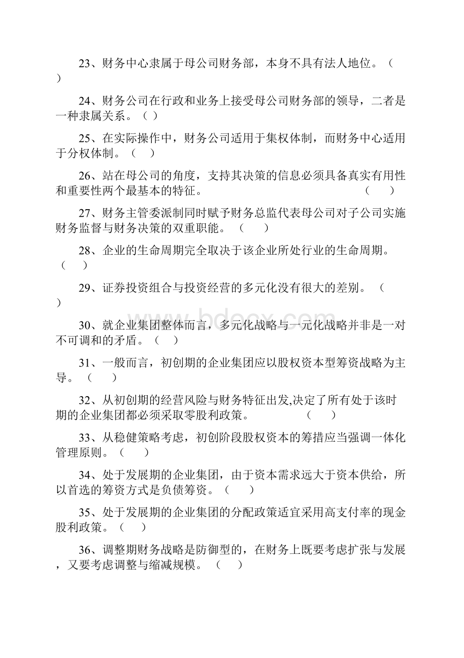 高级财务管理期末综合练习题07秋.docx_第3页