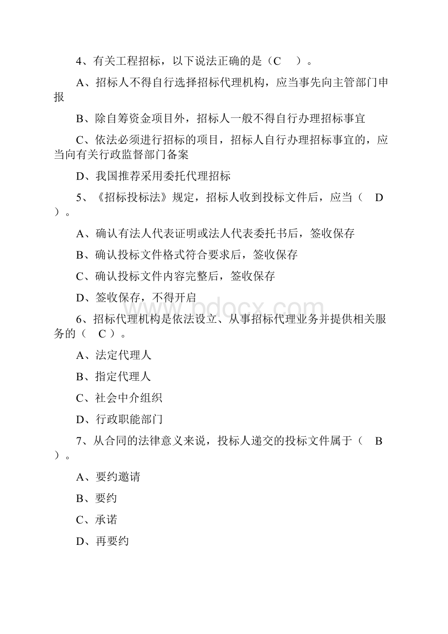 有答案安全员模块一含法律法规及相关知识专业通用知识专业基础知识 第2套.docx_第2页