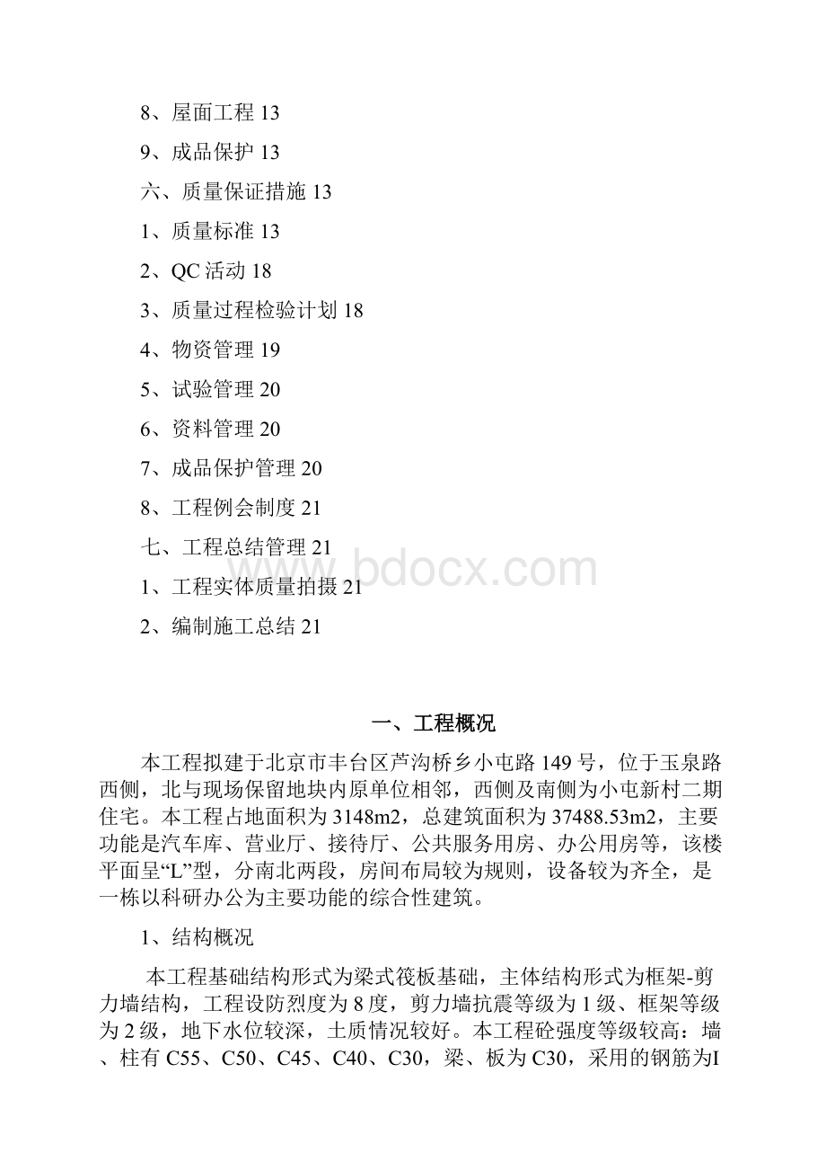 建筑工程质量策划书Word文件下载.docx_第2页