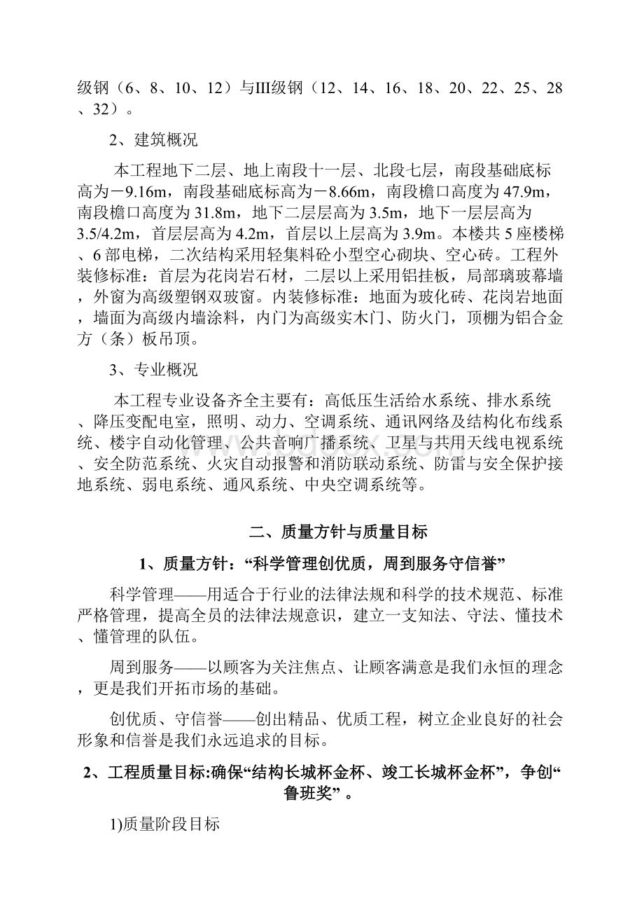 建筑工程质量策划书Word文件下载.docx_第3页