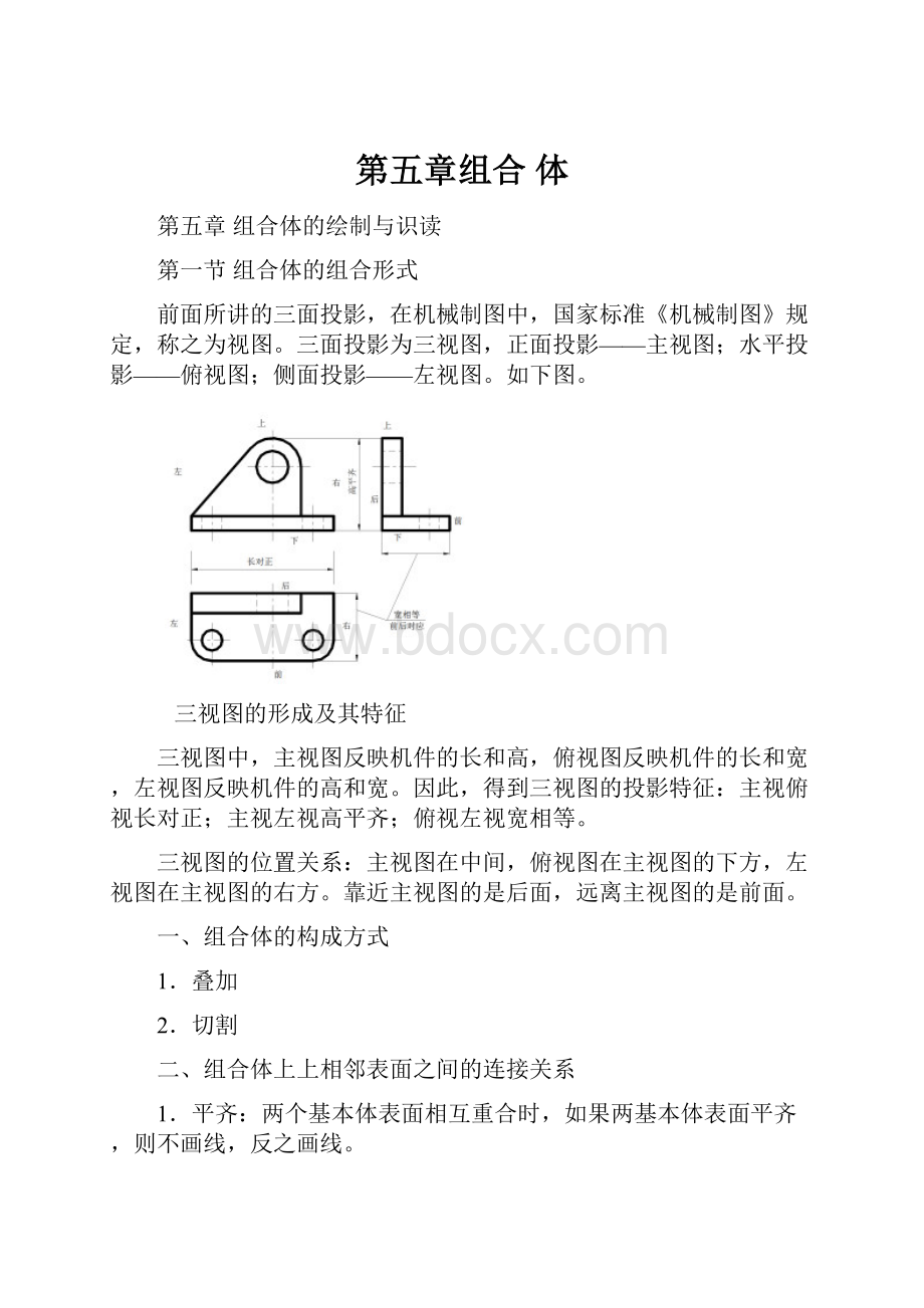 第五章组合体Word下载.docx