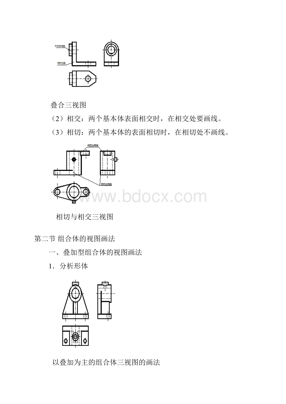 第五章组合体.docx_第2页