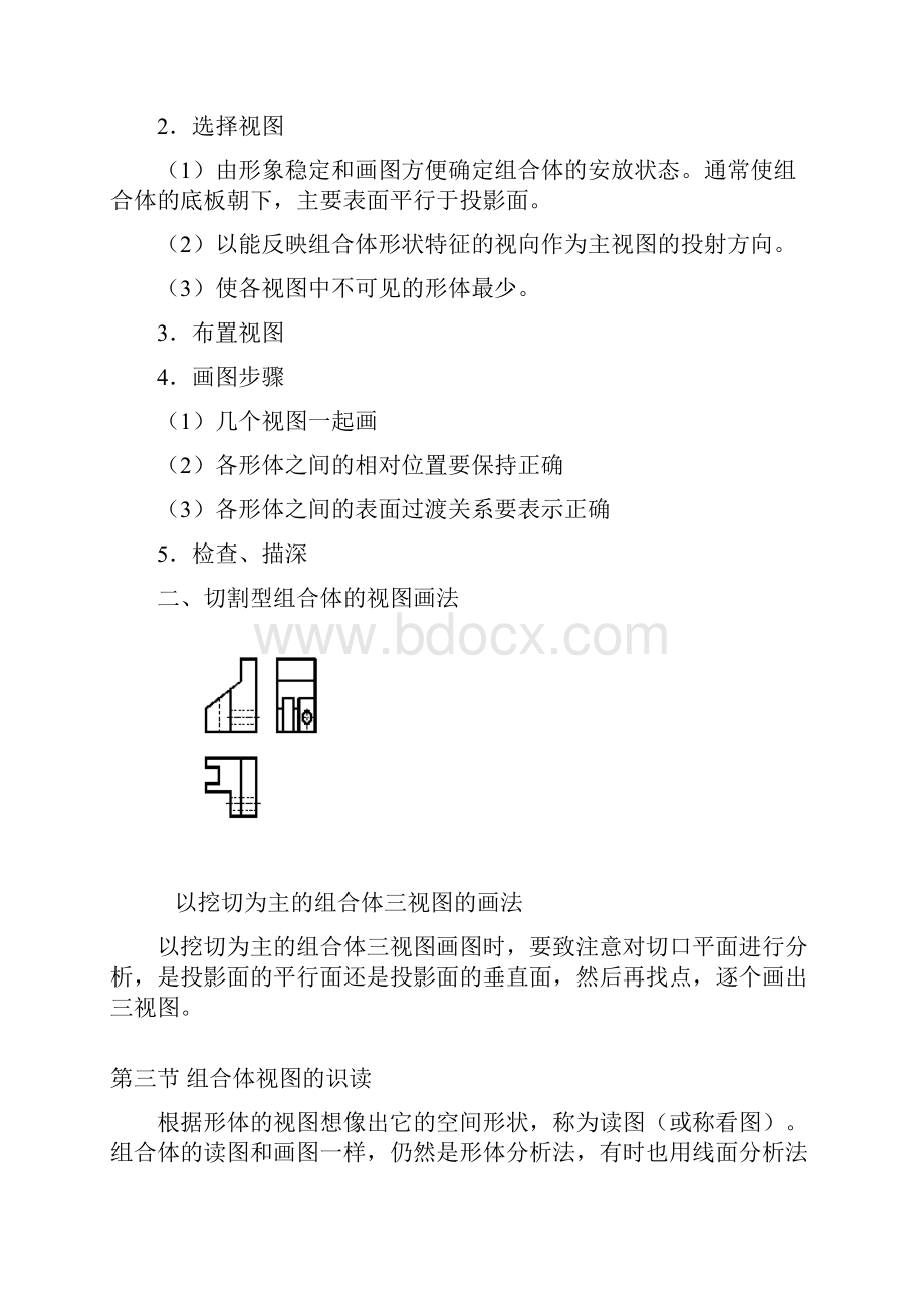 第五章组合体.docx_第3页