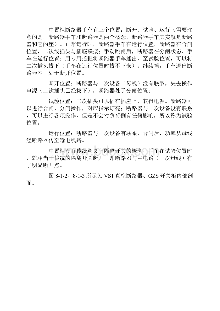 10KV开关柜图解解析Word格式.docx_第3页