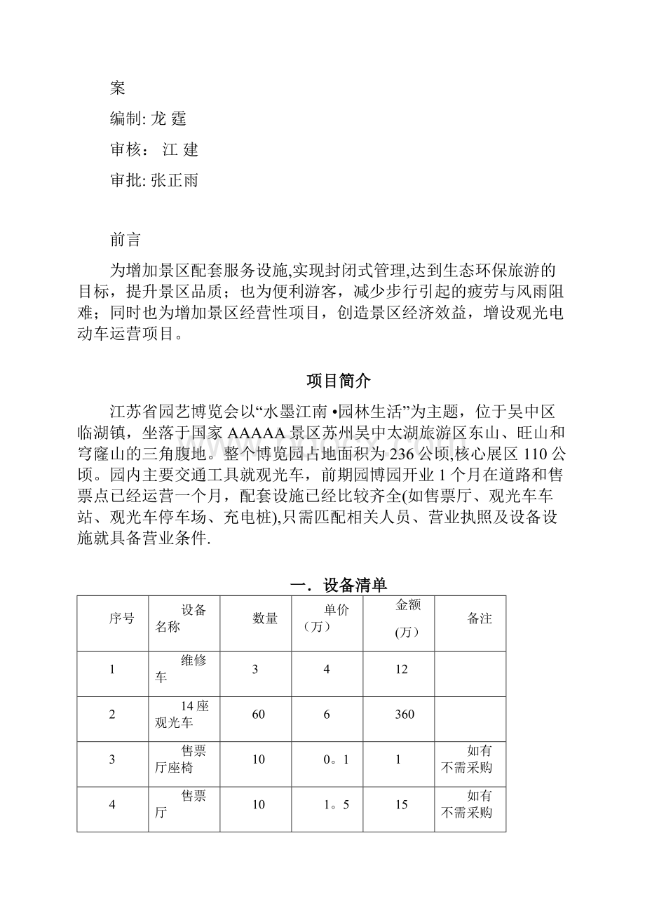 电动观光车方案Word文档格式.docx_第2页