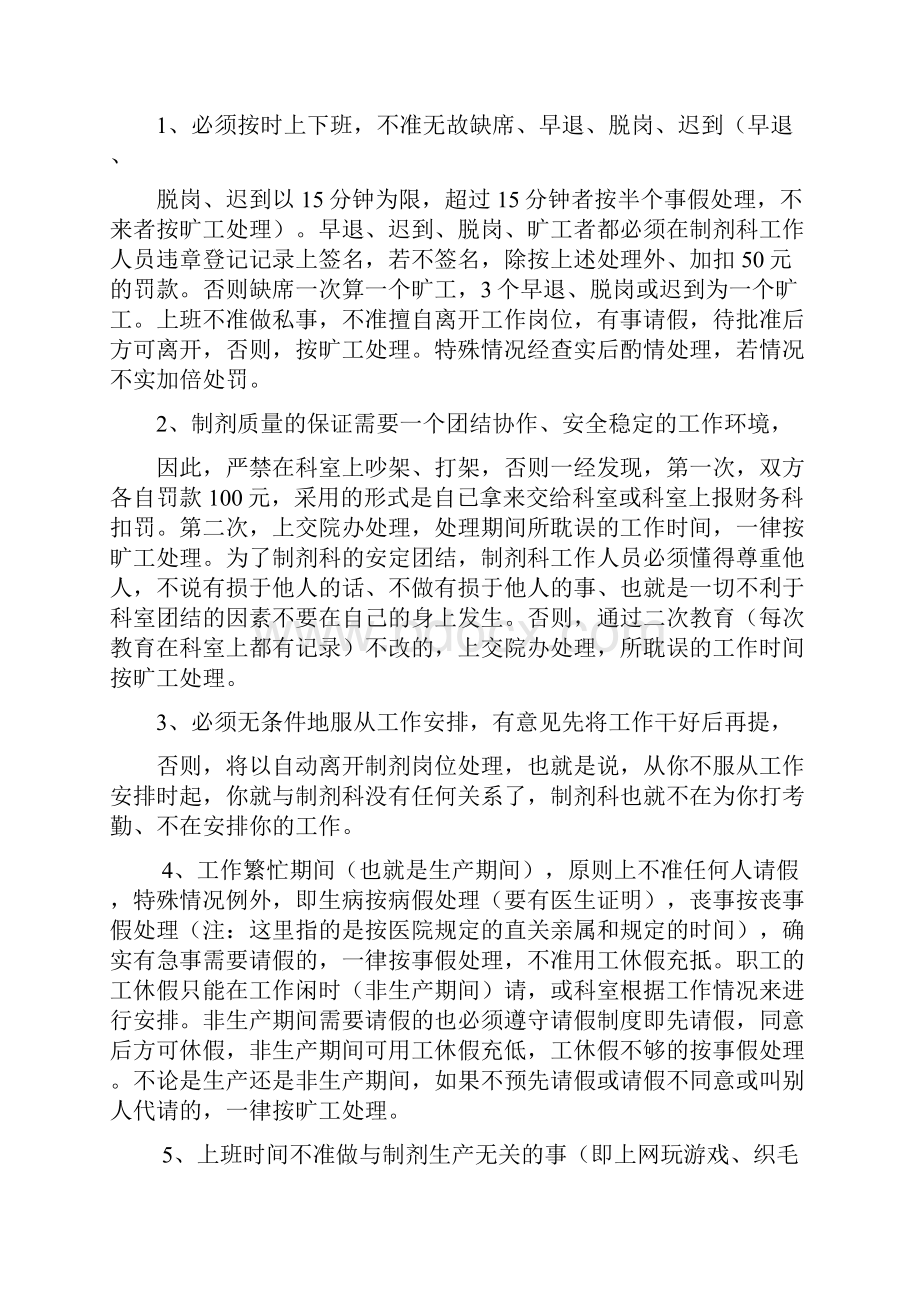 制剂科管理规章制度.docx_第2页