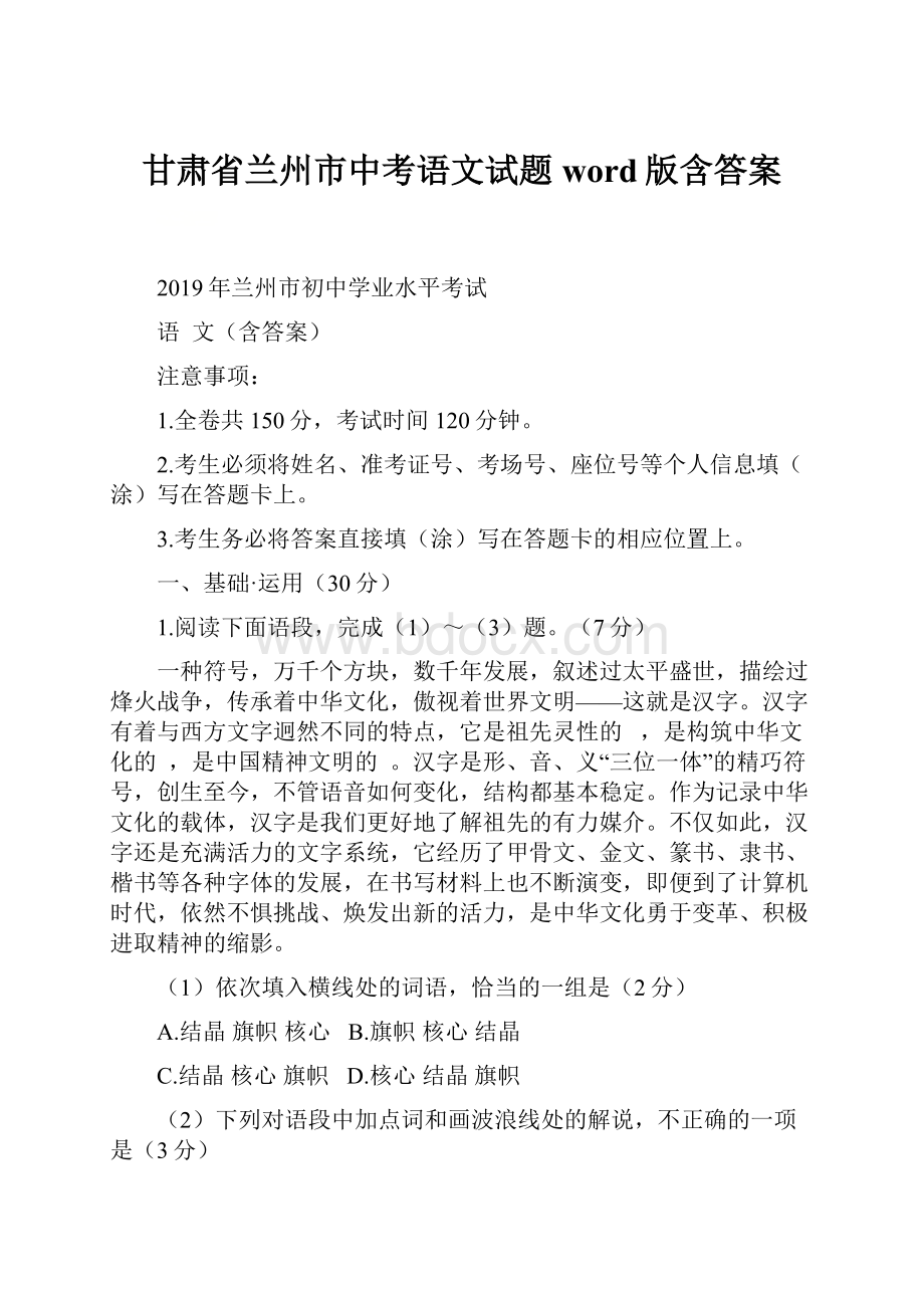 甘肃省兰州市中考语文试题word版含答案.docx_第1页