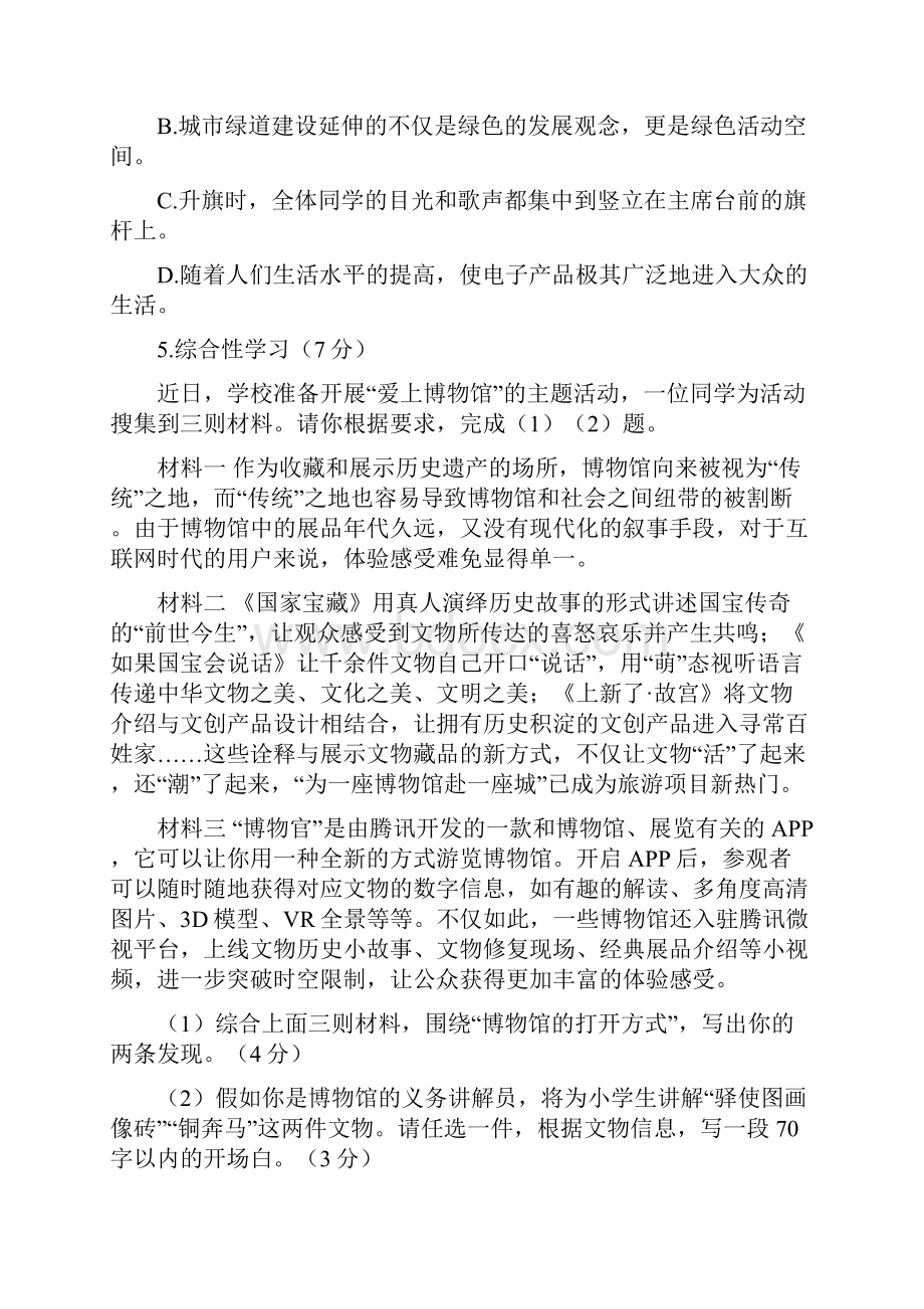 甘肃省兰州市中考语文试题word版含答案.docx_第3页