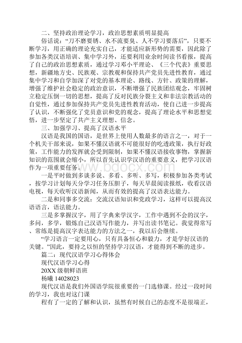 学习汉语心得体会.docx_第2页