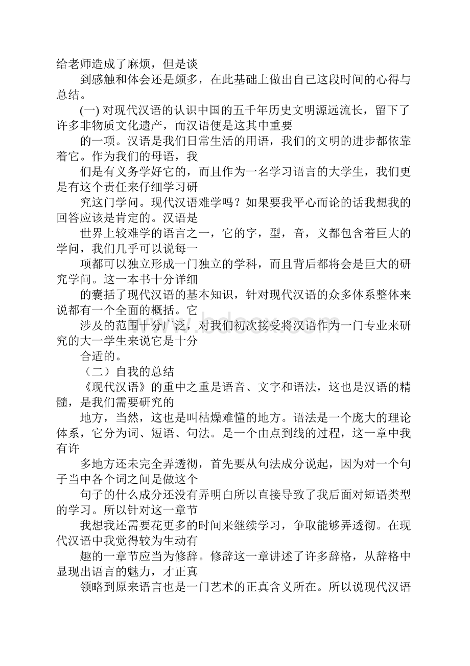 学习汉语心得体会.docx_第3页