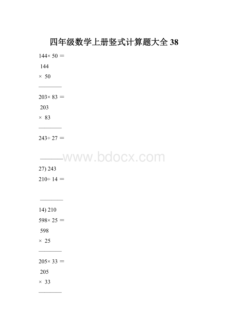 四年级数学上册竖式计算题大全38.docx_第1页