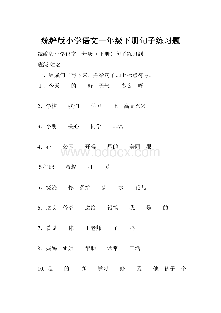 统编版小学语文一年级下册句子练习题.docx_第1页