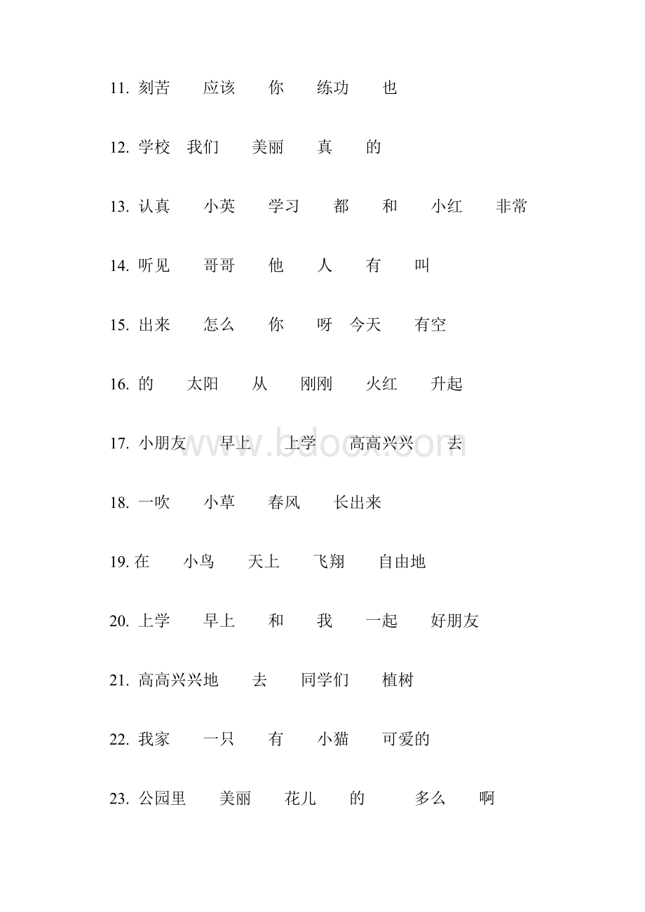 统编版小学语文一年级下册句子练习题.docx_第2页