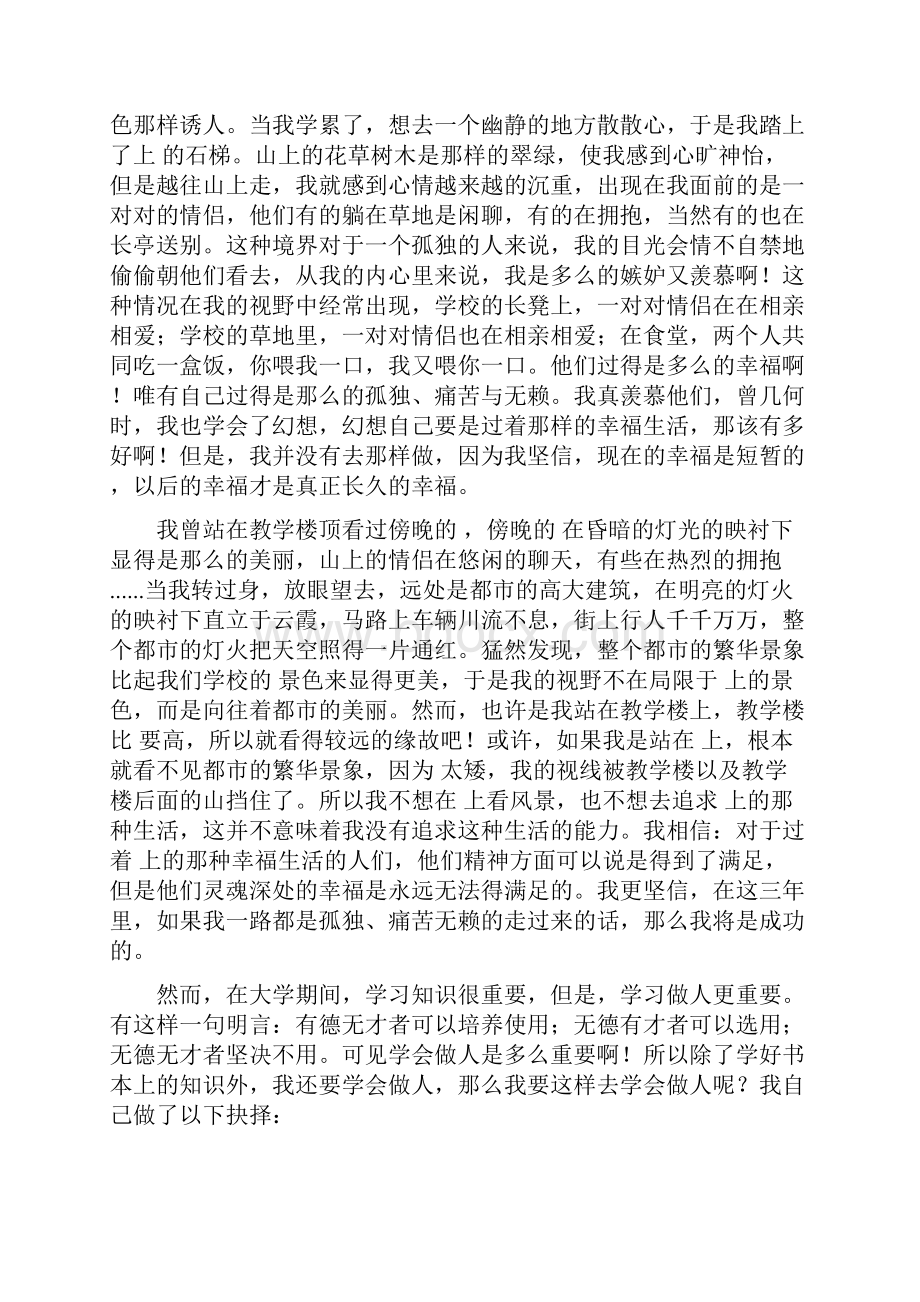 职业生涯规划锦集5篇Word格式文档下载.docx_第2页