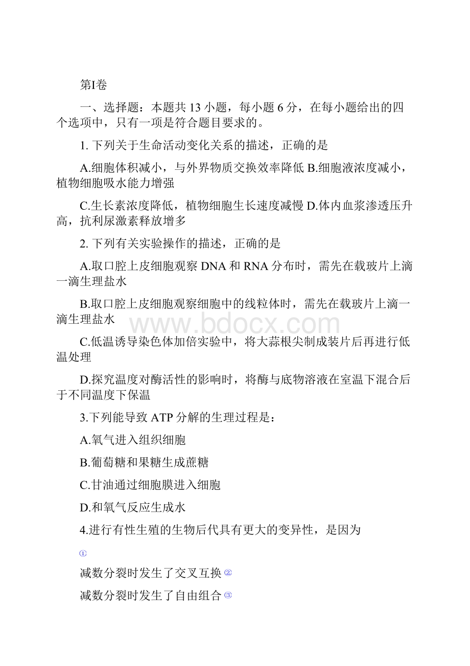 黑龙江省哈尔滨市第六中学届高三下学期第四次模拟考试理科综合试题 Word版含答案.docx_第2页