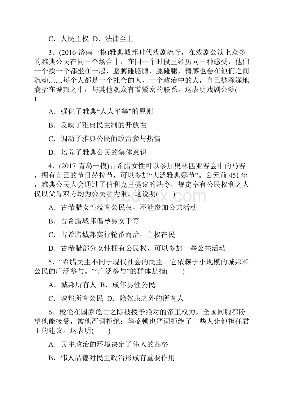 版历史高三一轮复习系列大一轮之单元集训人民版通.docx_第2页