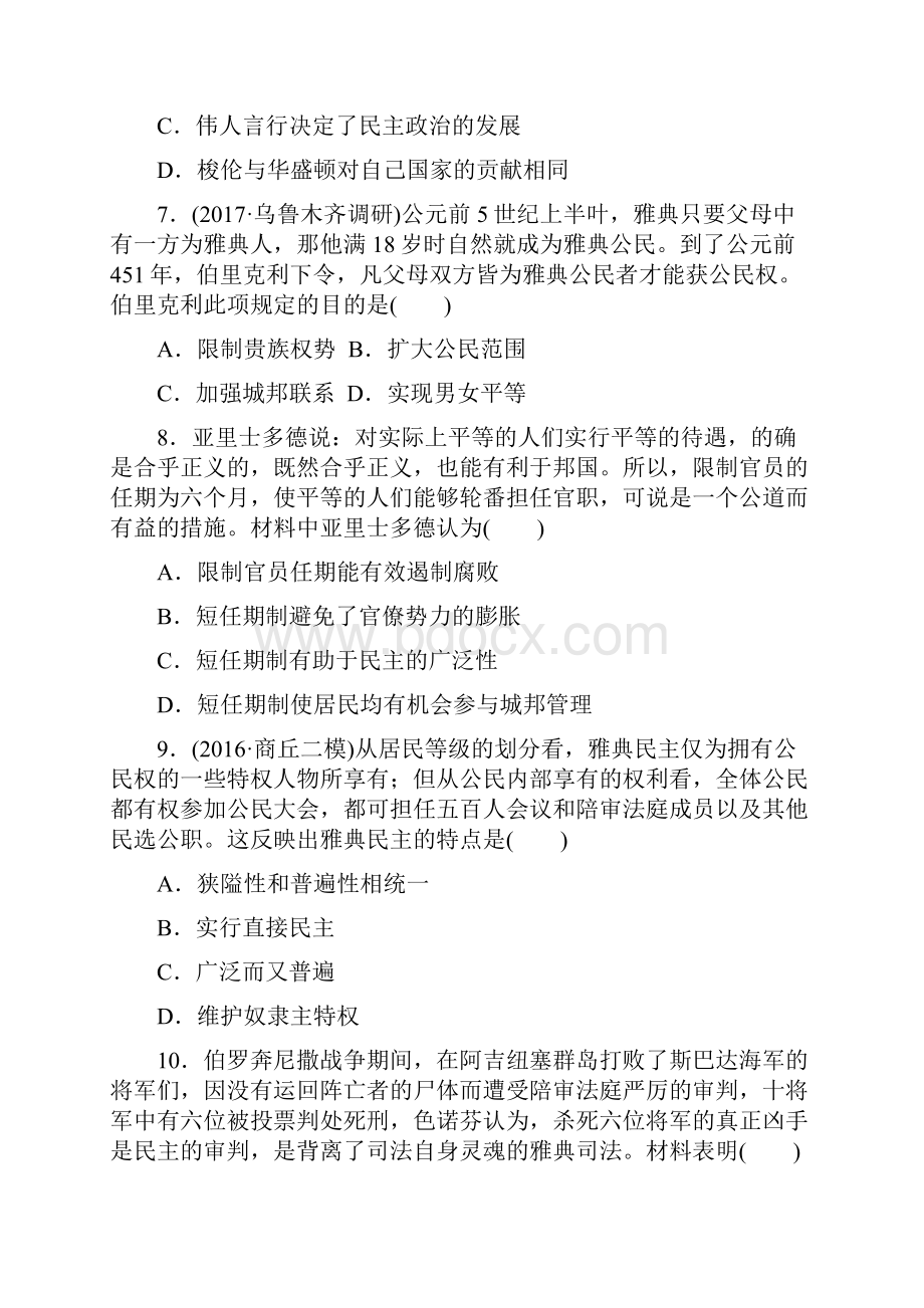 版历史高三一轮复习系列大一轮之单元集训人民版通.docx_第3页