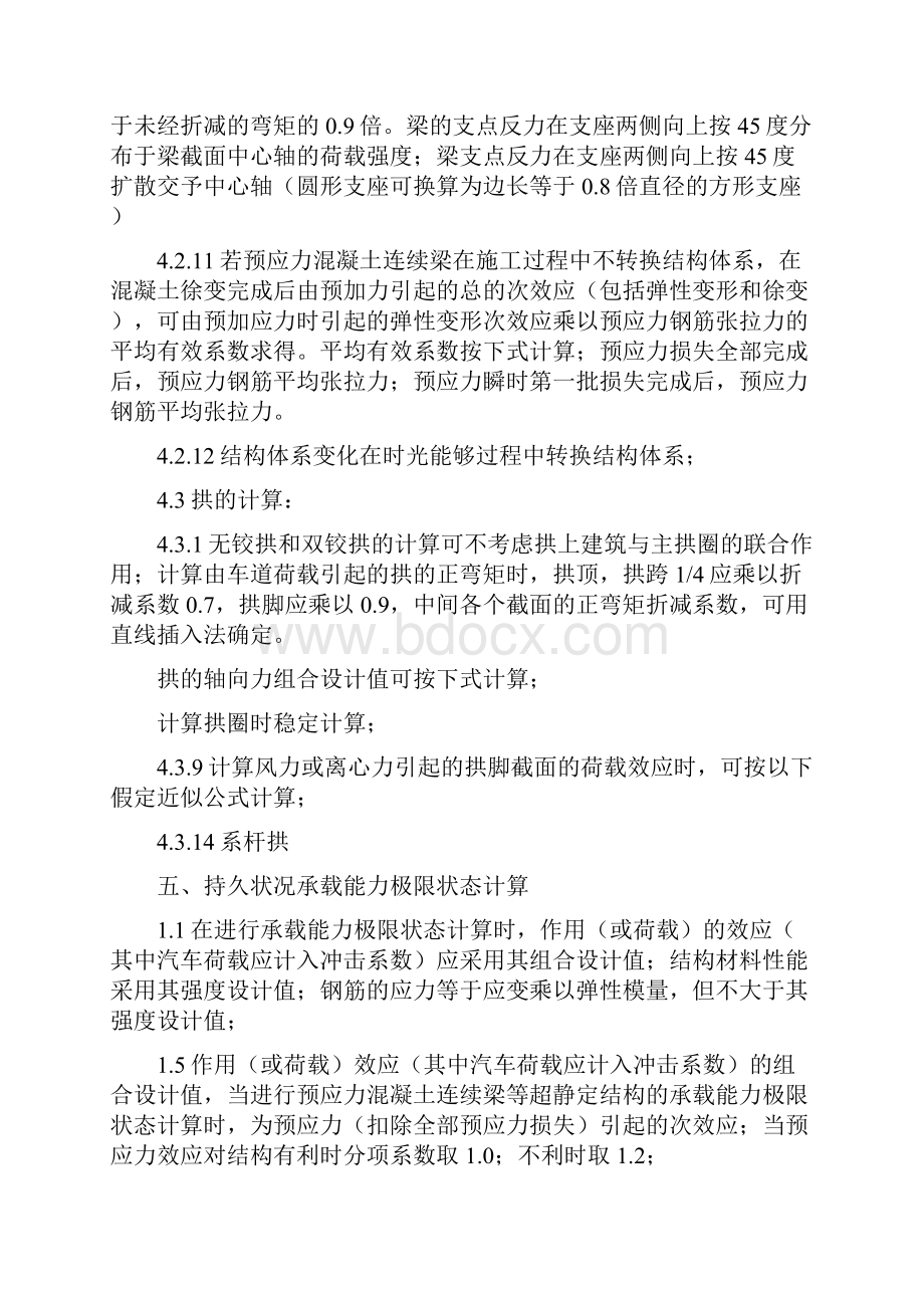 公路钢筋混凝土及预应力混凝土设计规范参考WordWord文档格式.docx_第3页