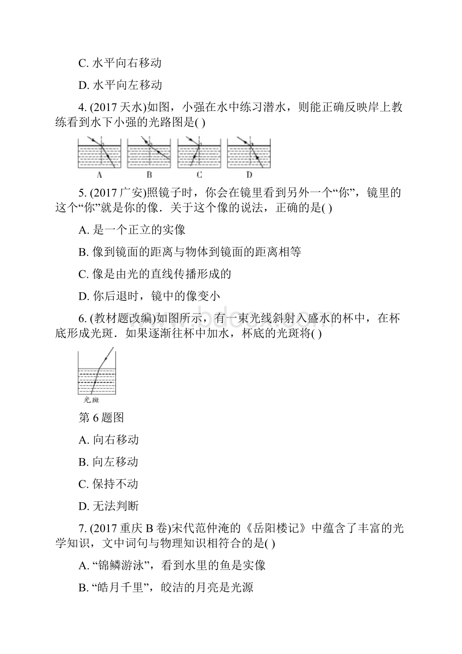 推荐中考物理基础过关复习第四章光现象习题新人教版.docx_第2页