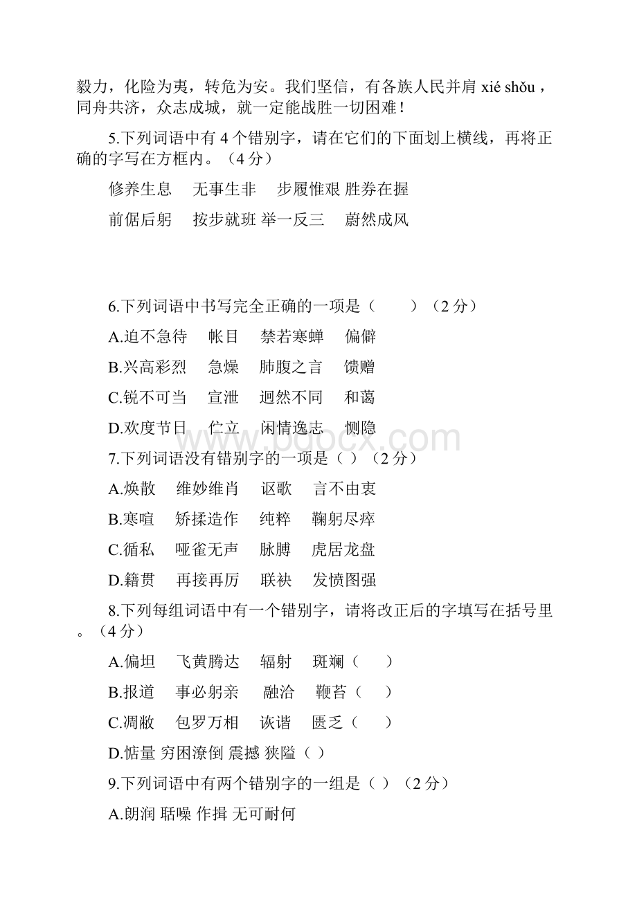 中考语文专题汉字的书写与识记含答案解析Word格式文档下载.docx_第3页