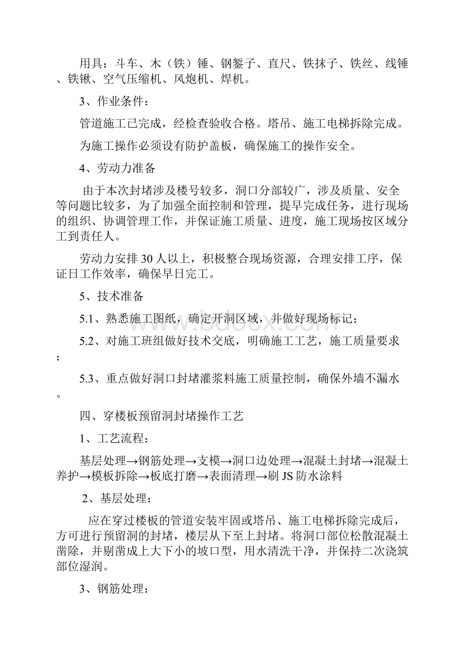 楼板墙体预留洞封堵施工方案汇总.docx_第2页