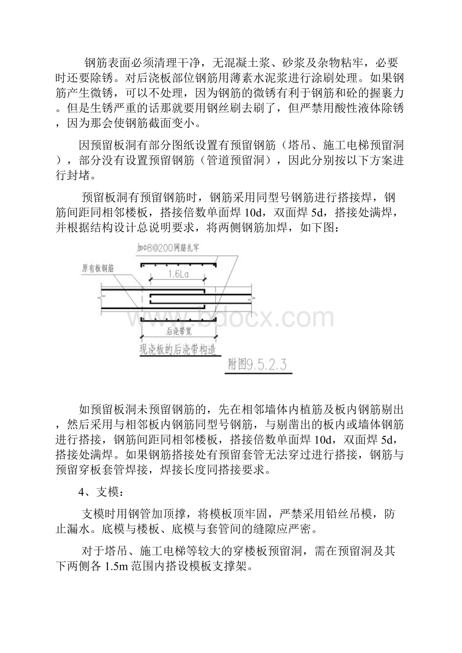 楼板墙体预留洞封堵施工方案汇总.docx_第3页