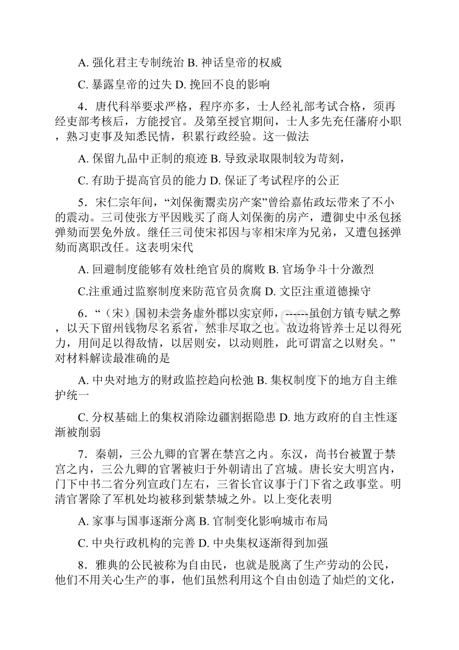 精选河北省大名县届高三普通班上学期第一次月考历史试题Word版含答案历史知识点总结.docx_第2页