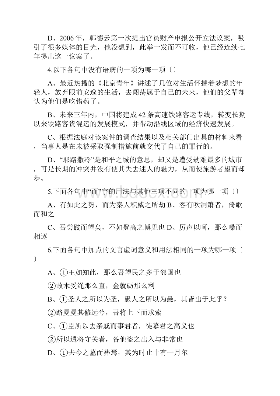 浙江衢州第第第一中学学学高三第一次抽考语文试题Word格式文档下载.docx_第2页